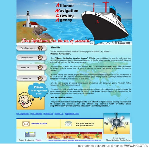 Alliance Navigation Crewing Agency.    -   . Wezom - 