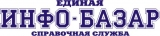 Инфо-Базар Единая Справочная Служба Логотип Инфо-Базар Единая Справочная Служба